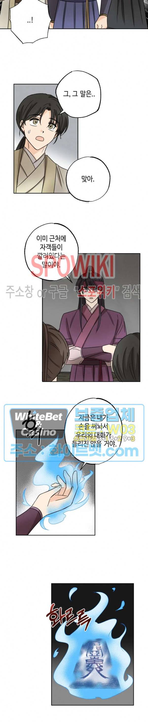새벽을 부르는 별 18화 3