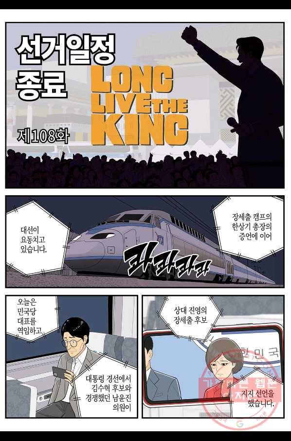 롱리브더킹 시즌4 제108화 1