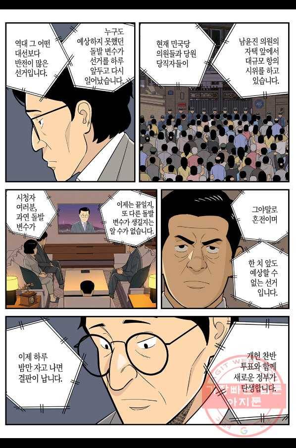 롱리브더킹 시즌4 제108화 2