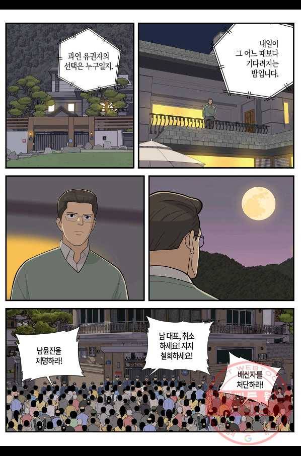 롱리브더킹 시즌4 제108화 3