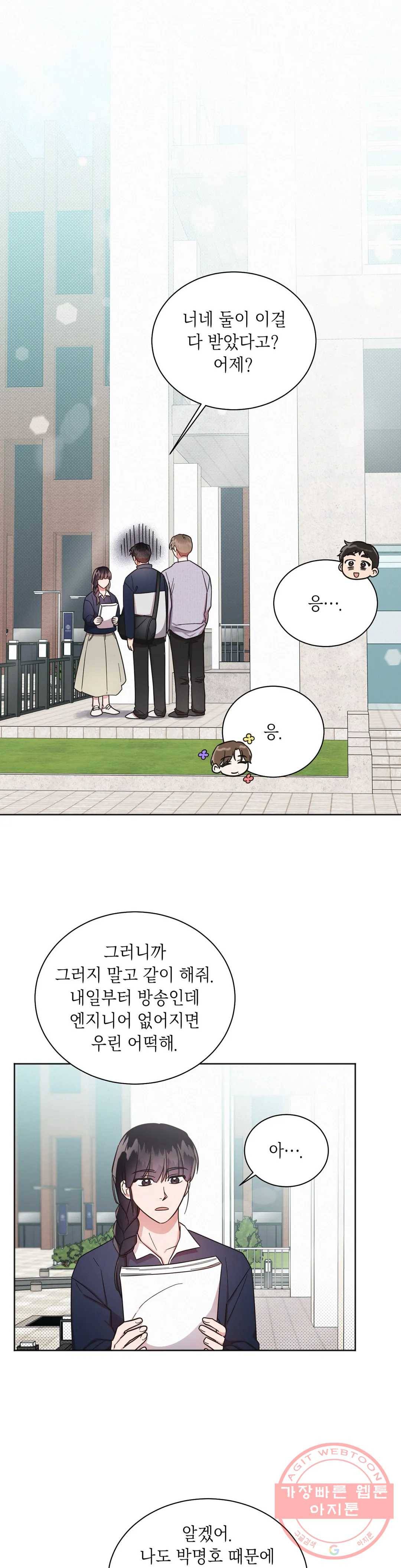 원나잇 메이트 21화 1