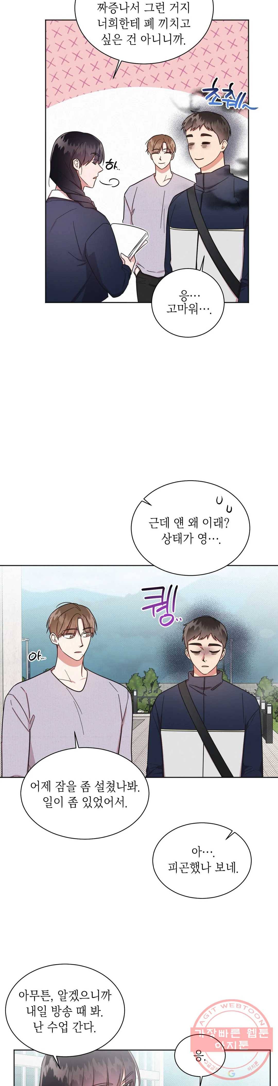 원나잇 메이트 21화 2