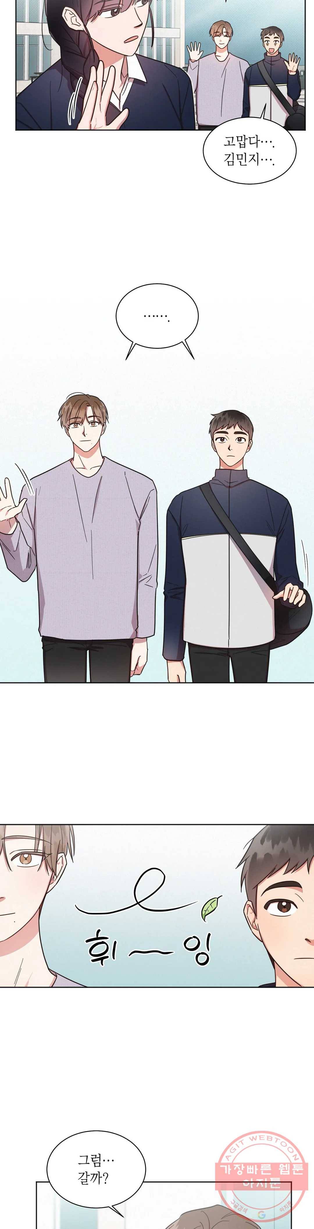 원나잇 메이트 21화 3