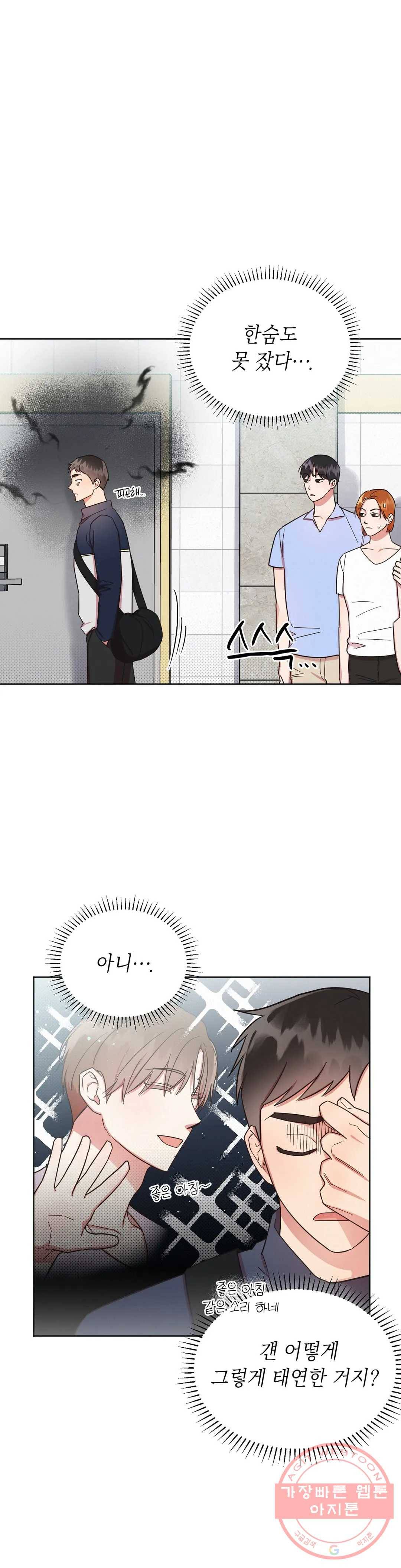 원나잇 메이트 21화 6