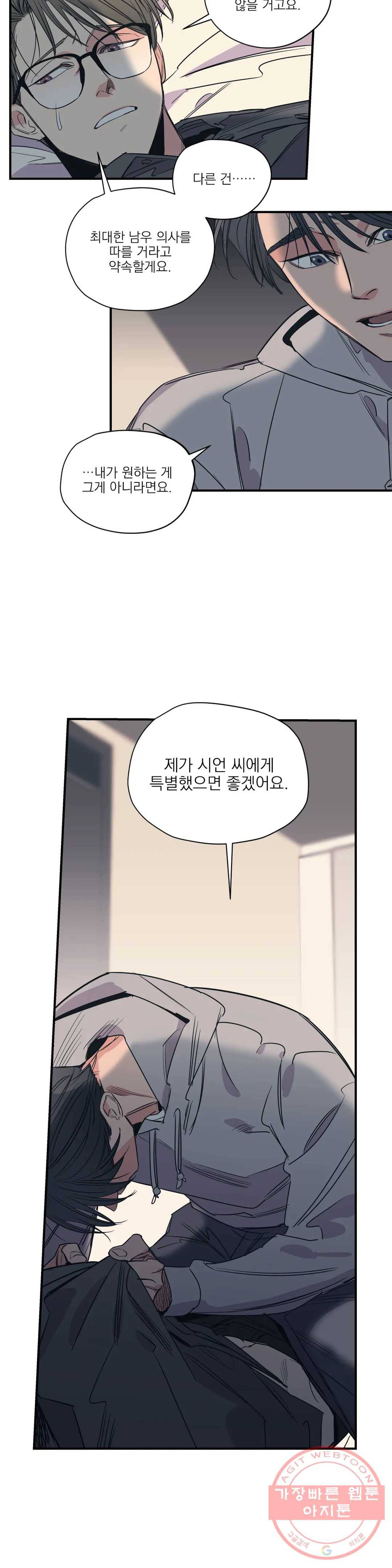 백만원의 로맨스 56화 2
