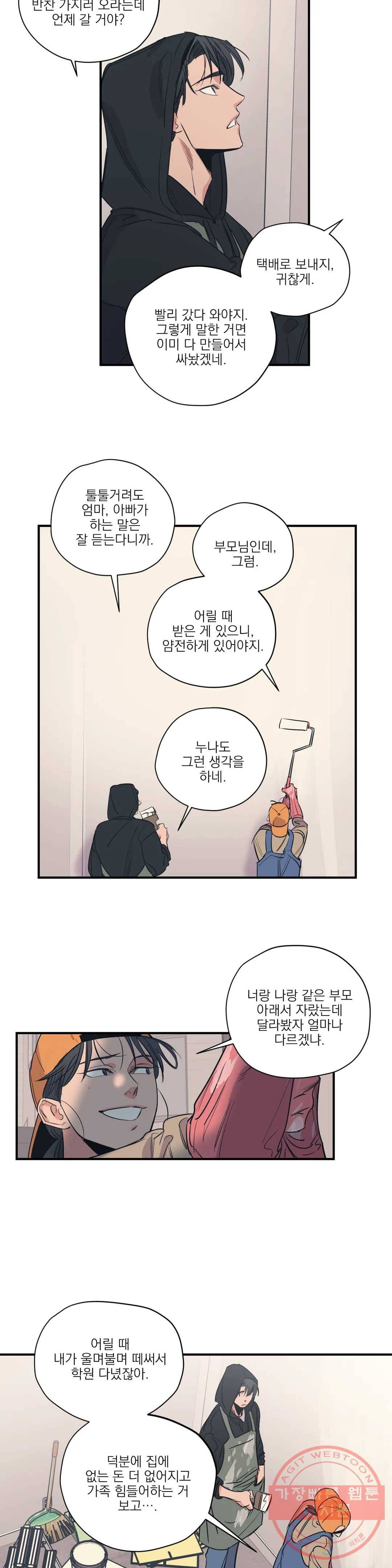 백만원의 로맨스 56화 6