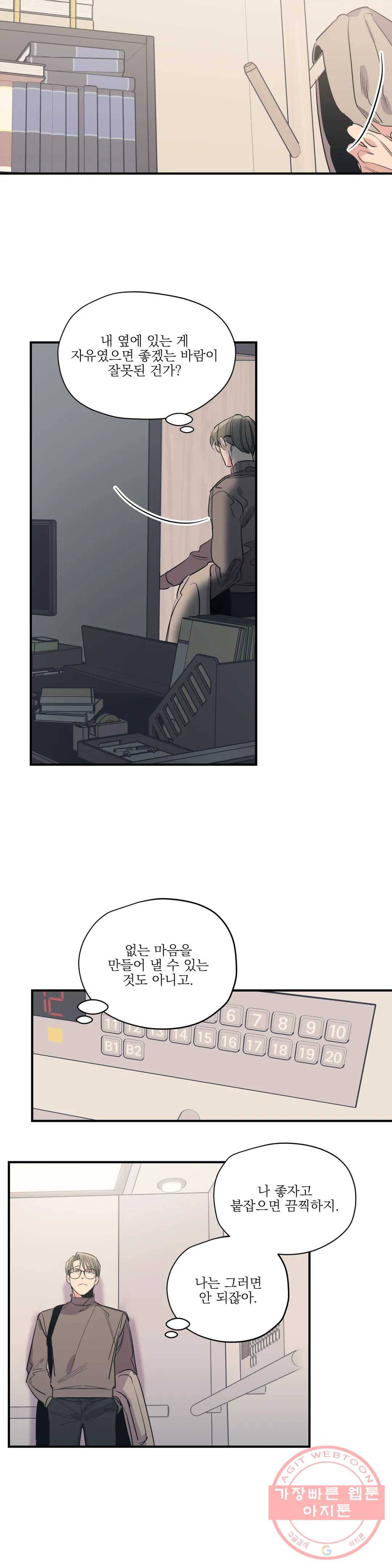 백만원의 로맨스 56화 8