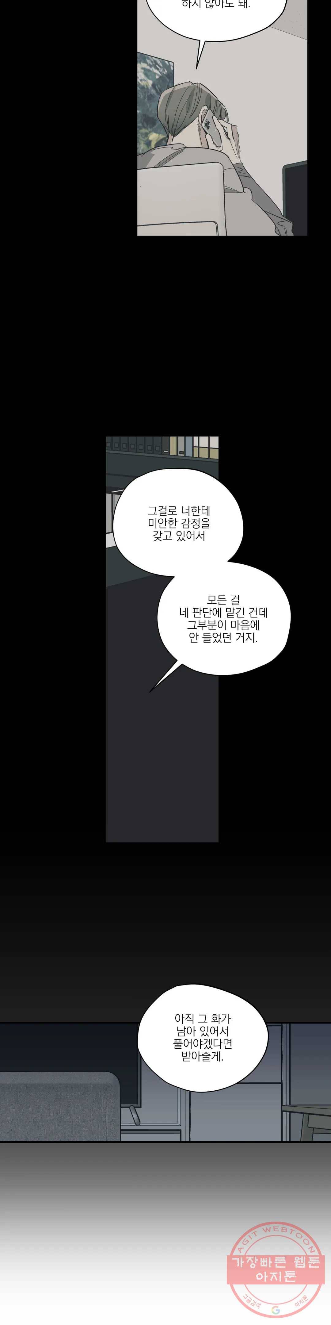 백만원의 로맨스 56화 10