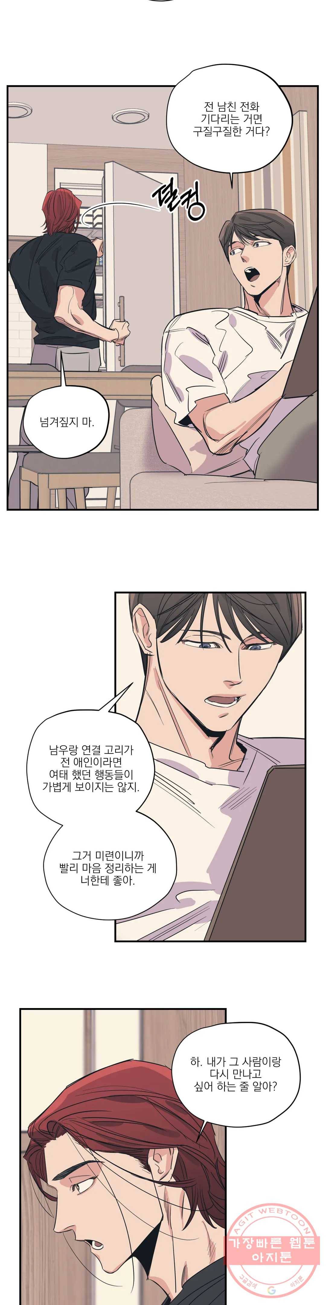 백만원의 로맨스 56화 12