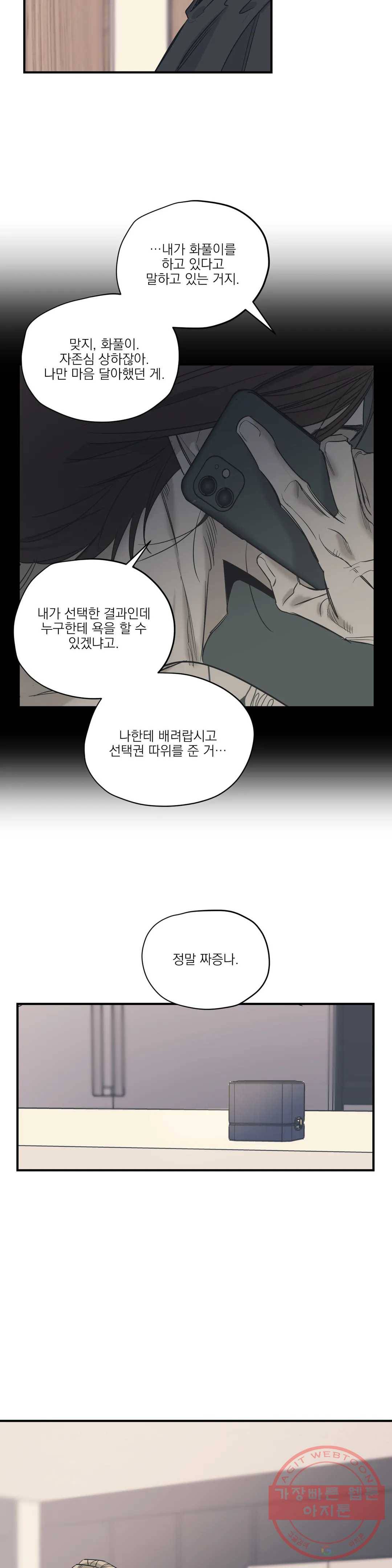 백만원의 로맨스 56화 13