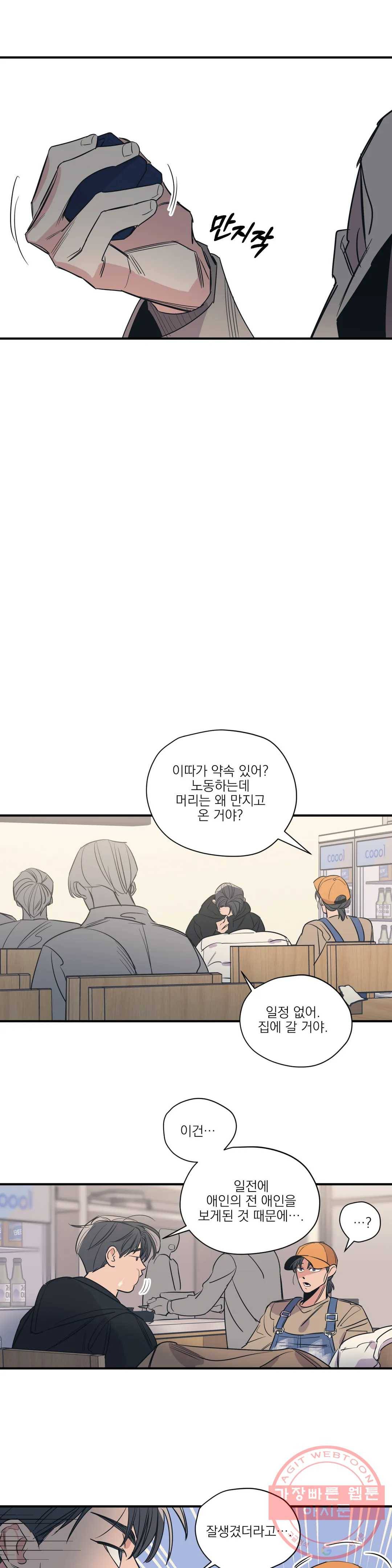 백만원의 로맨스 56화 16