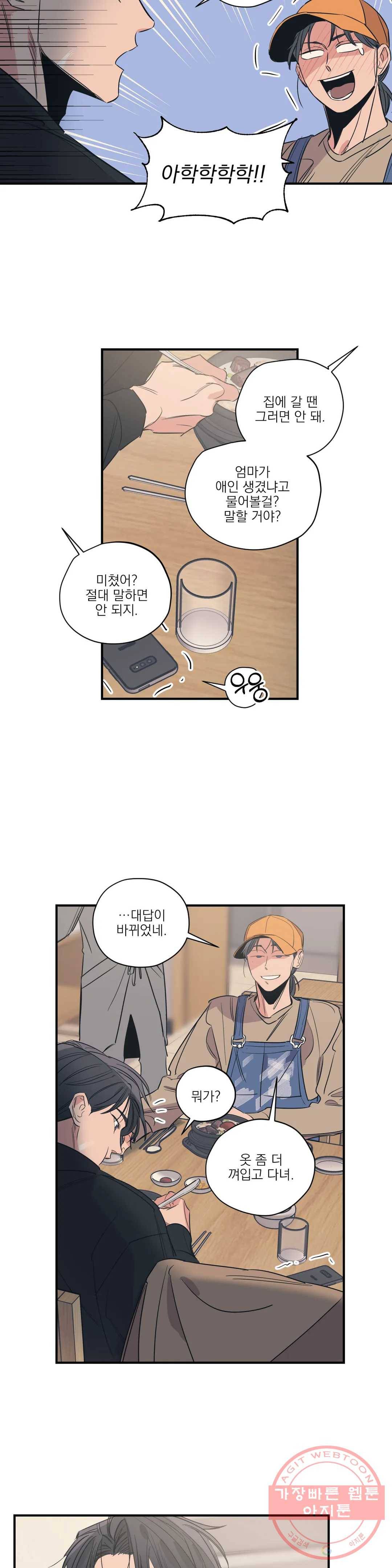 백만원의 로맨스 56화 17