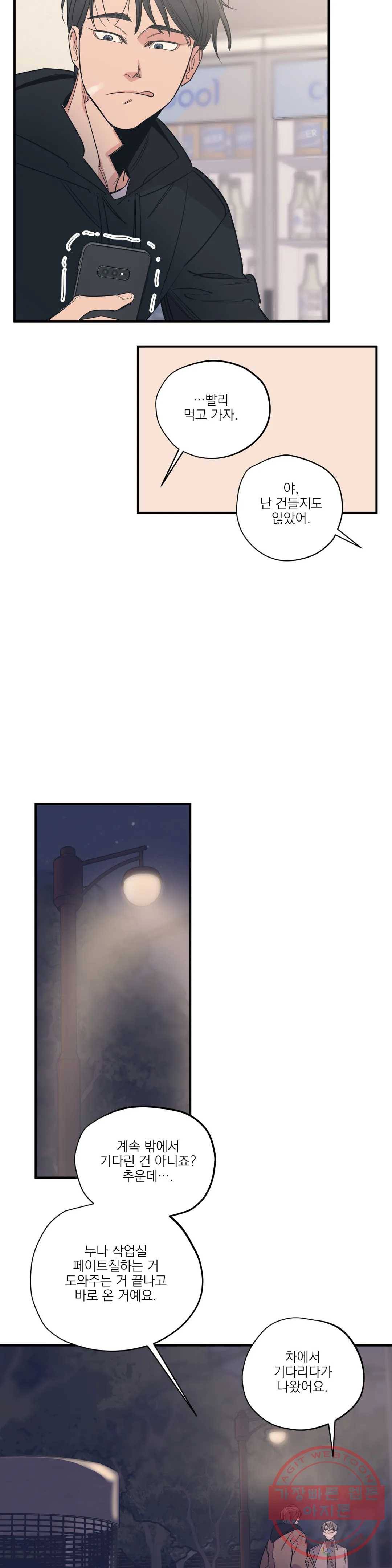 백만원의 로맨스 56화 18