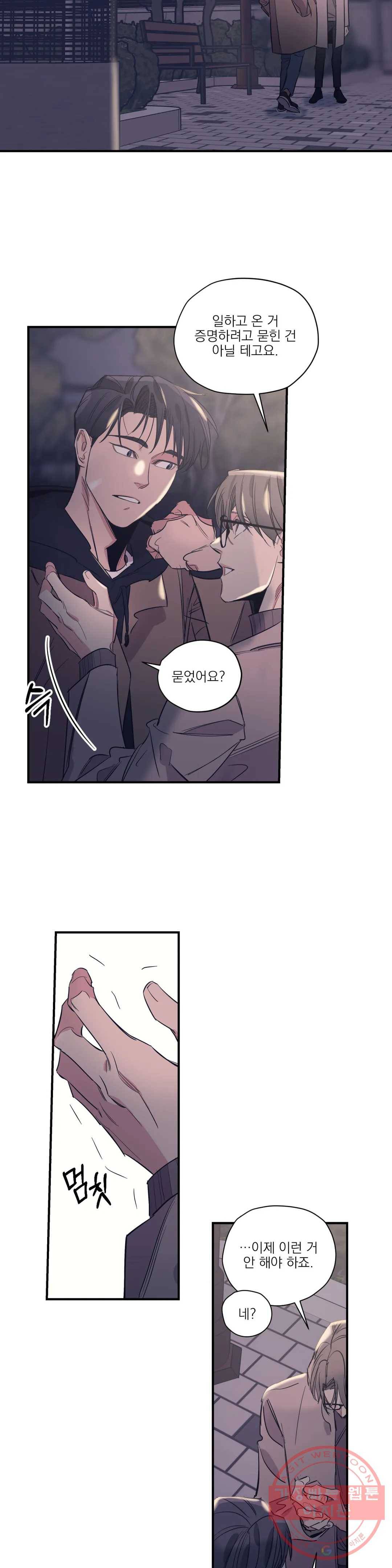 백만원의 로맨스 56화 19