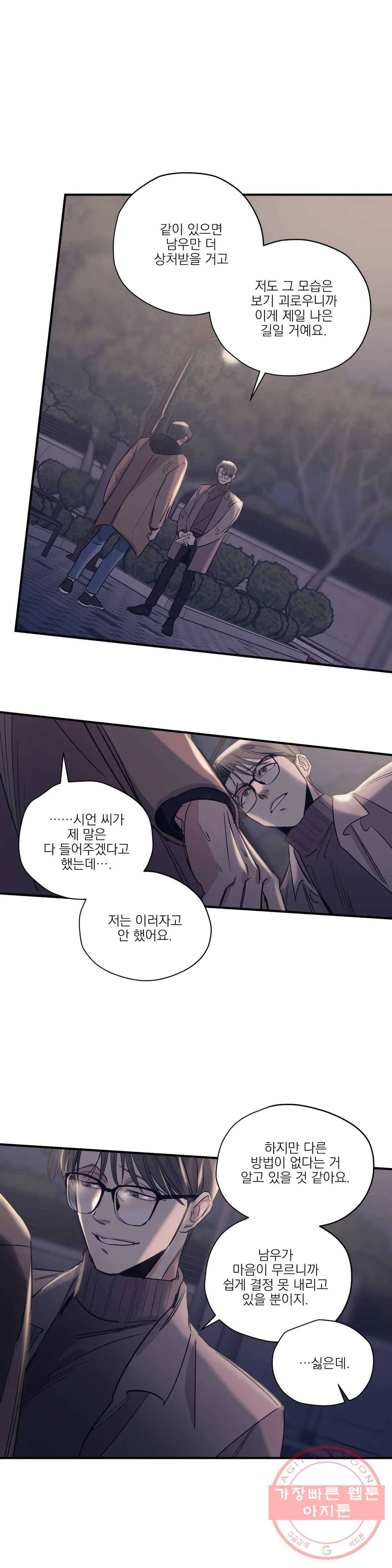 백만원의 로맨스 56화 21
