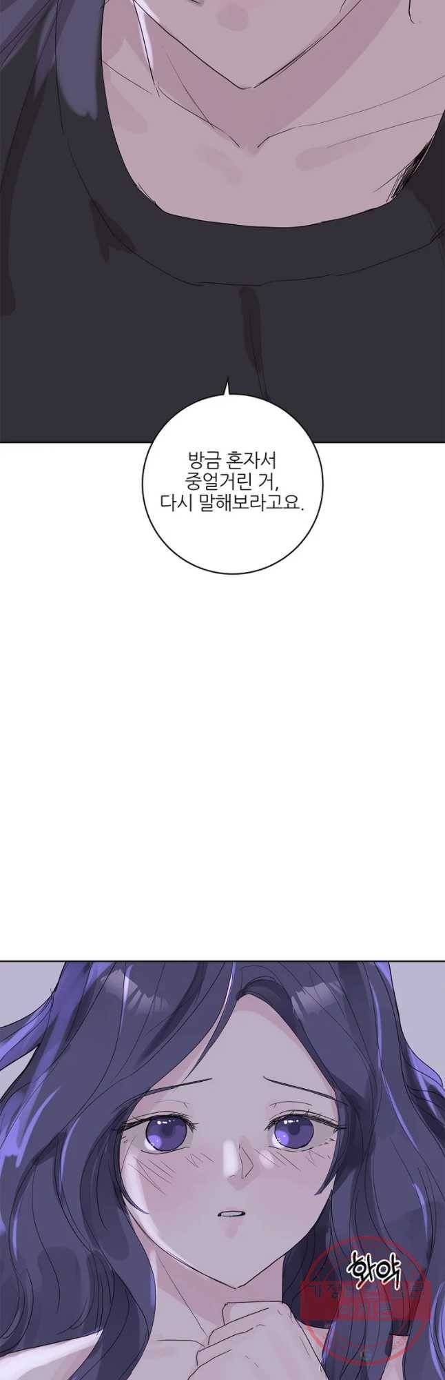 봄날의 팔광 69화 3