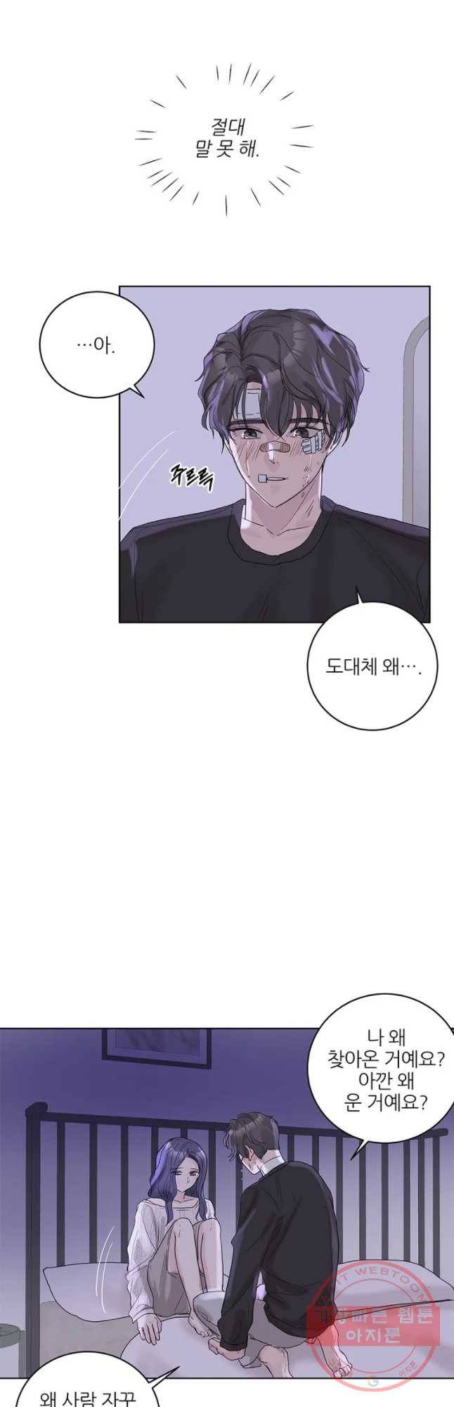 봄날의 팔광 69화 6