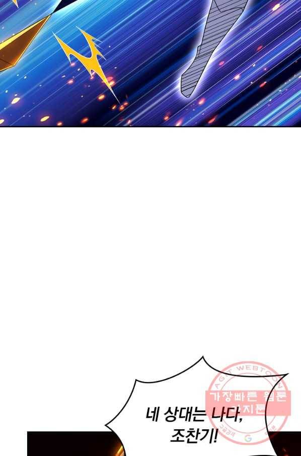 전신귀환 105화 2