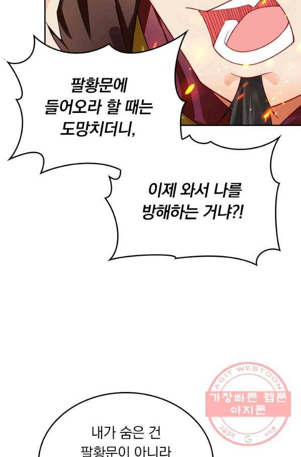 전신귀환 105화 7