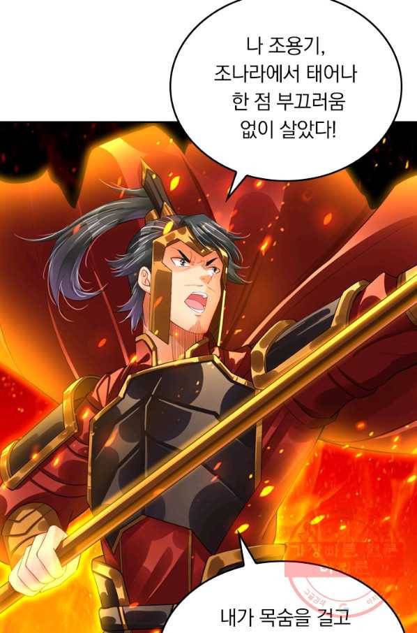 전신귀환 105화 9
