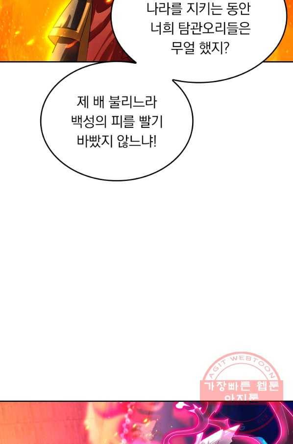 전신귀환 105화 10
