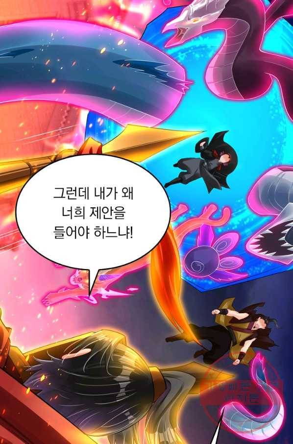 전신귀환 105화 11