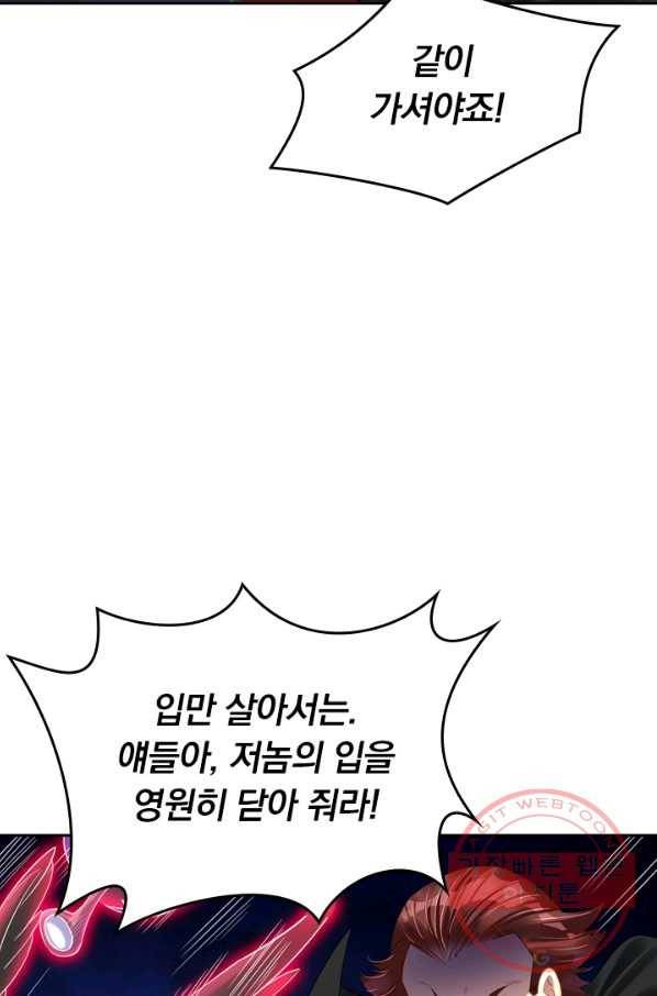 전신귀환 105화 14