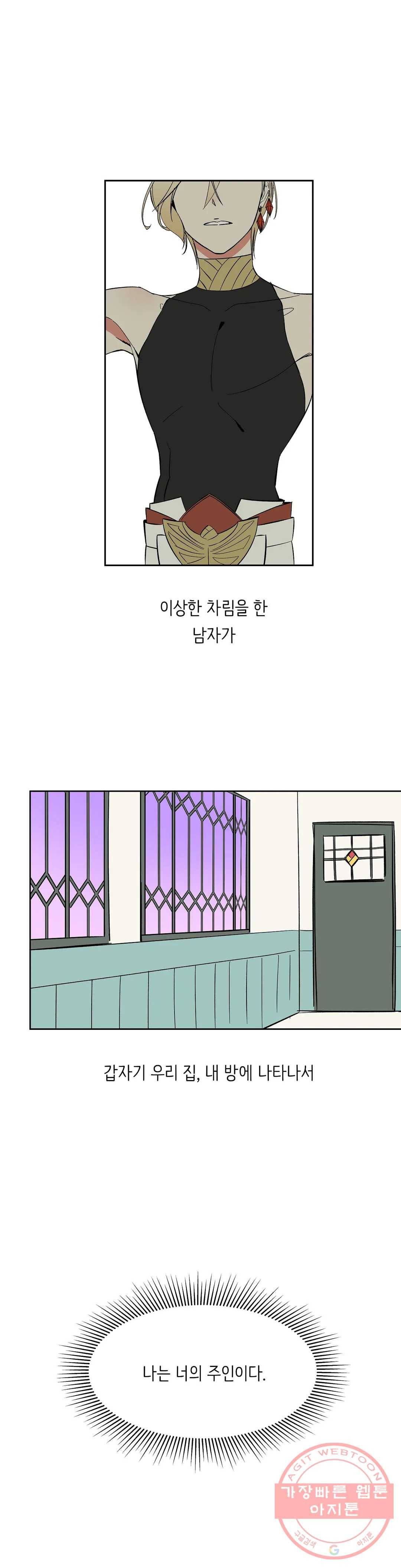 천상의 마이로드 3화 1