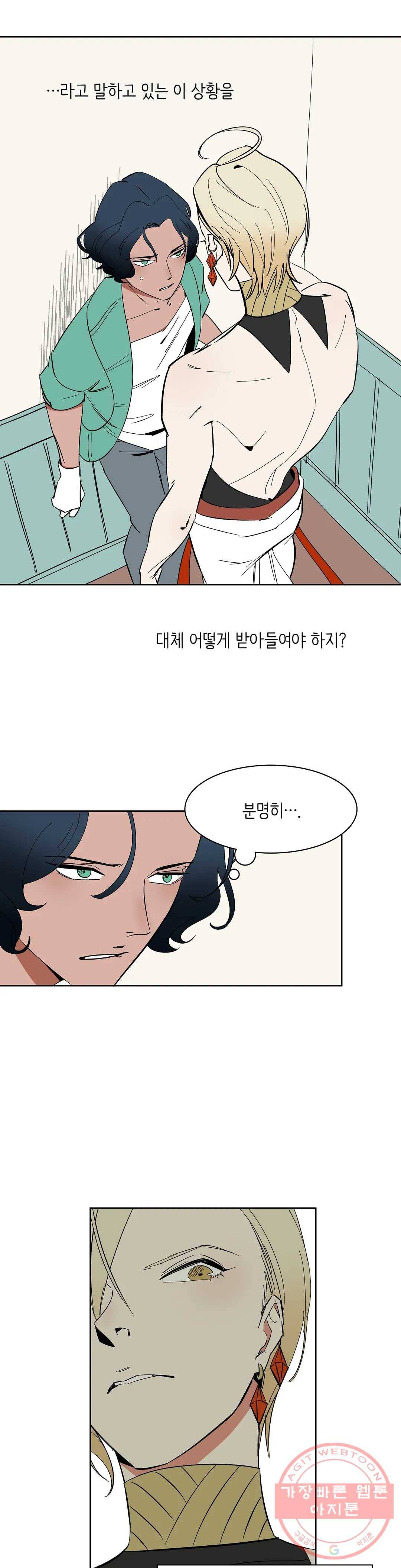 천상의 마이로드 3화 2