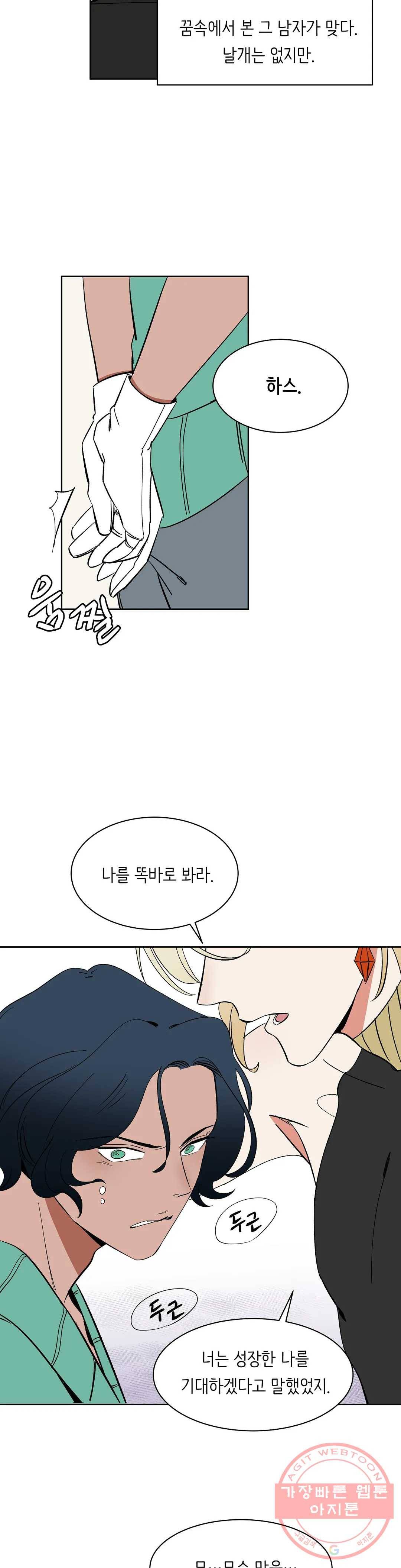 천상의 마이로드 3화 3