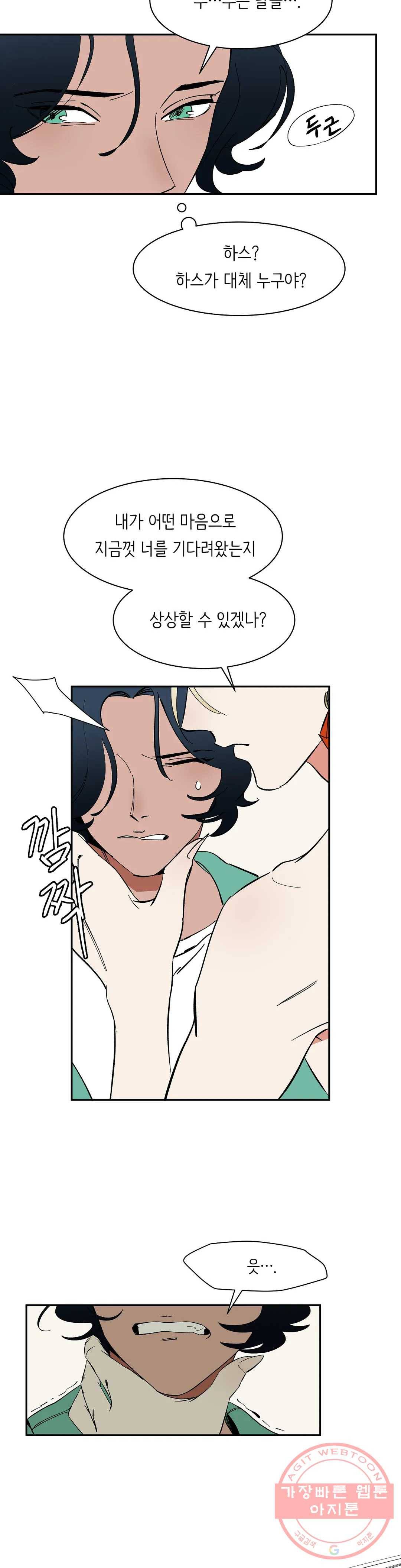 천상의 마이로드 3화 4