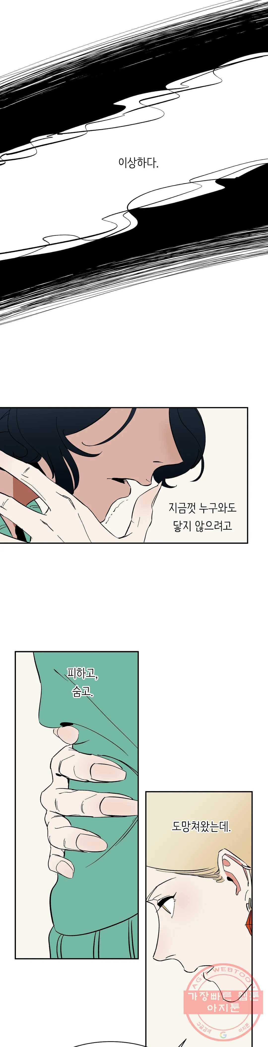 천상의 마이로드 3화 5