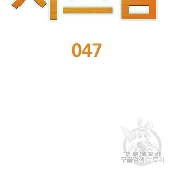 리부트 시스템 47화 2