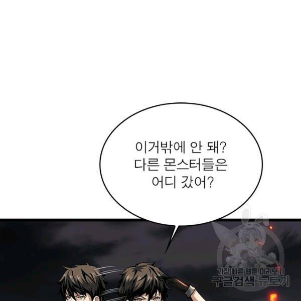 리부트 시스템 47화 3