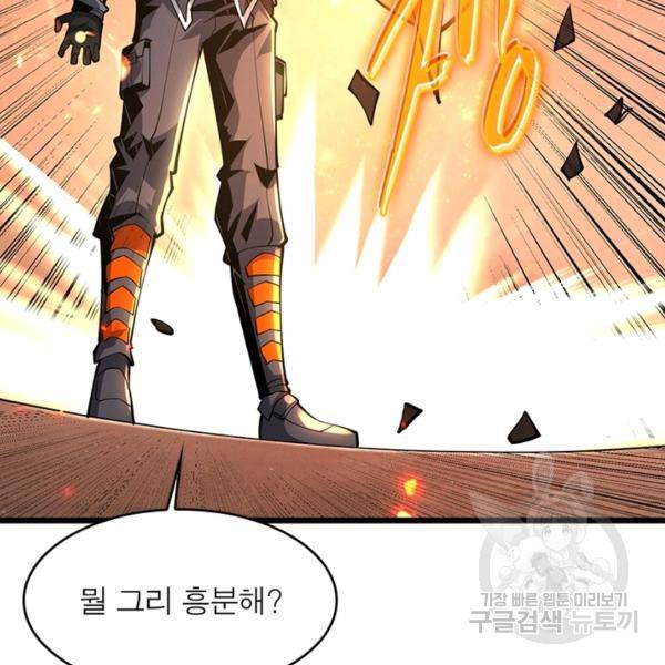 리부트 시스템 47화 9
