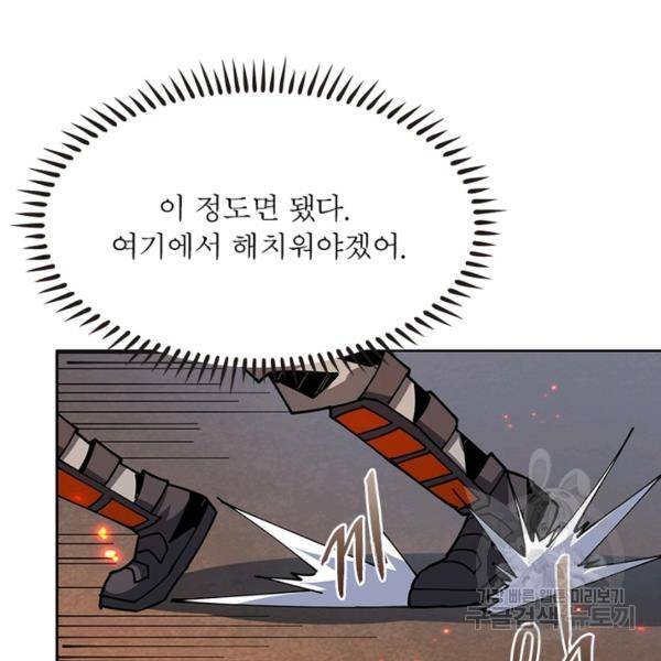 리부트 시스템 47화 30