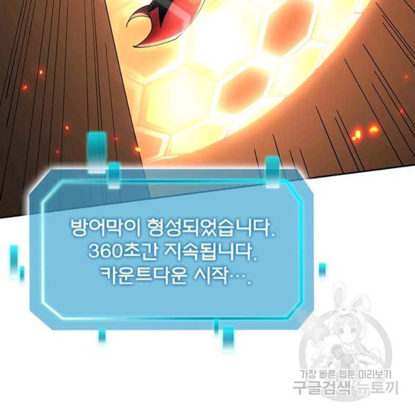 리부트 시스템 47화 37