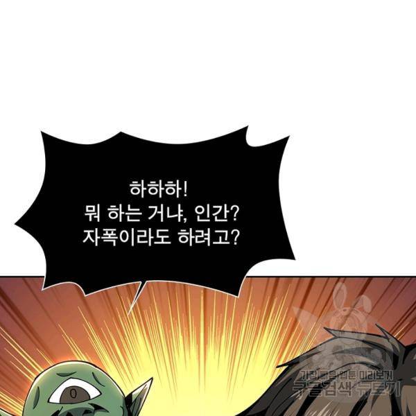 리부트 시스템 47화 38