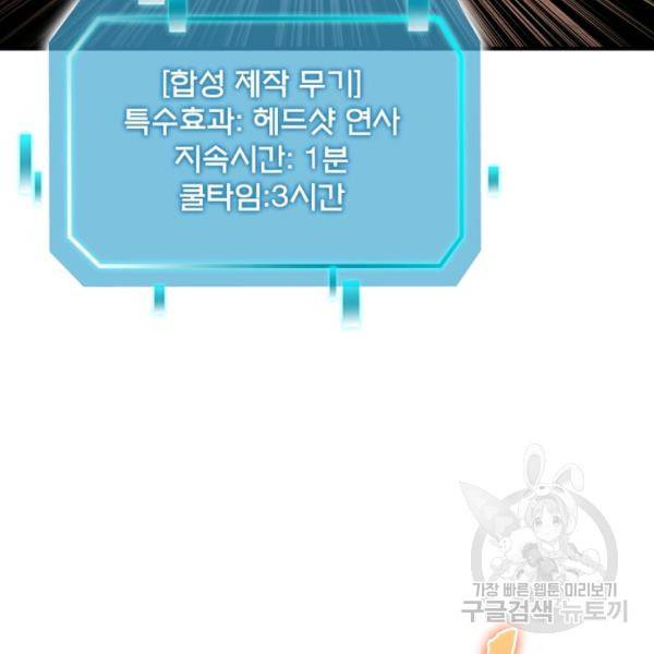 리부트 시스템 47화 44