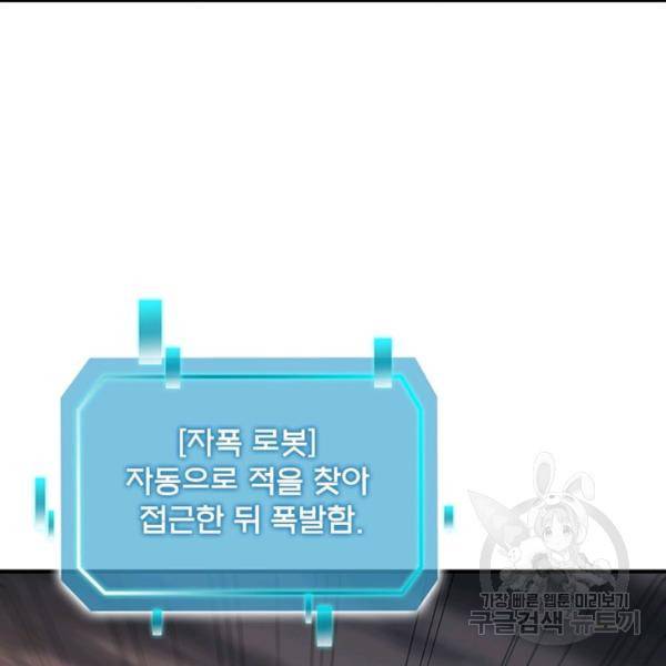 리부트 시스템 47화 50