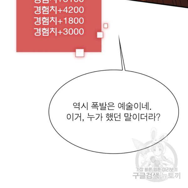 리부트 시스템 47화 56