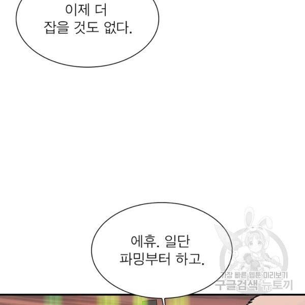 리부트 시스템 47화 61