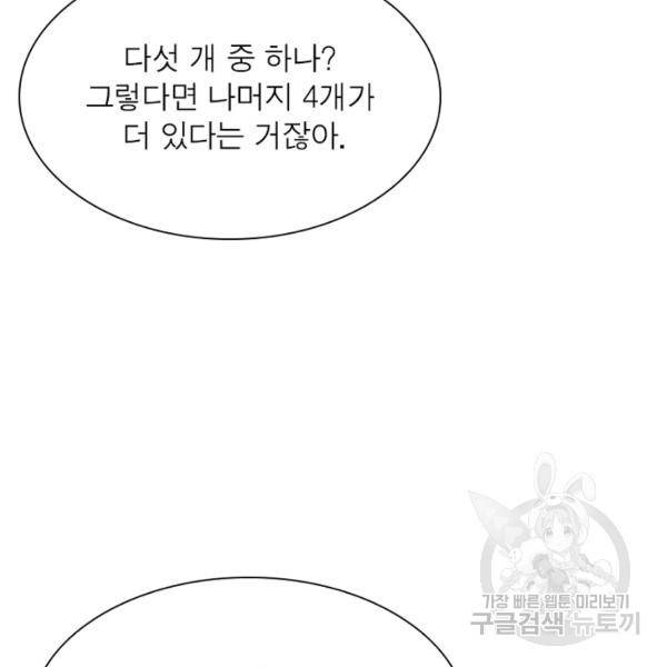 리부트 시스템 47화 66