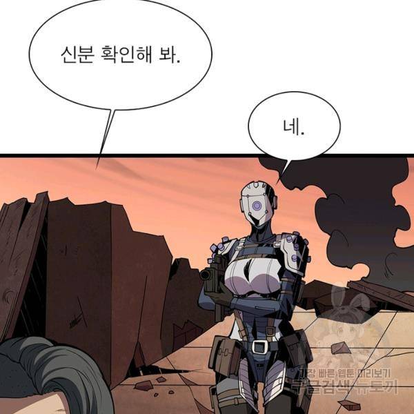리부트 시스템 47화 79