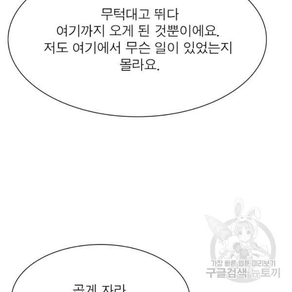 리부트 시스템 47화 92