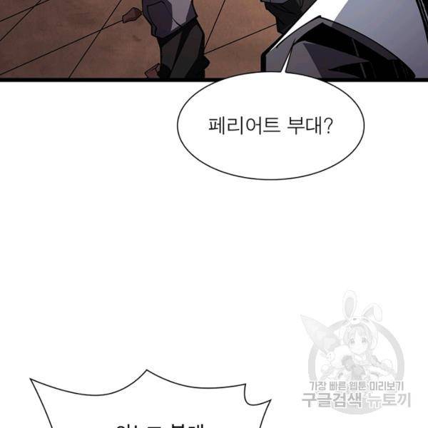 리부트 시스템 47화 97