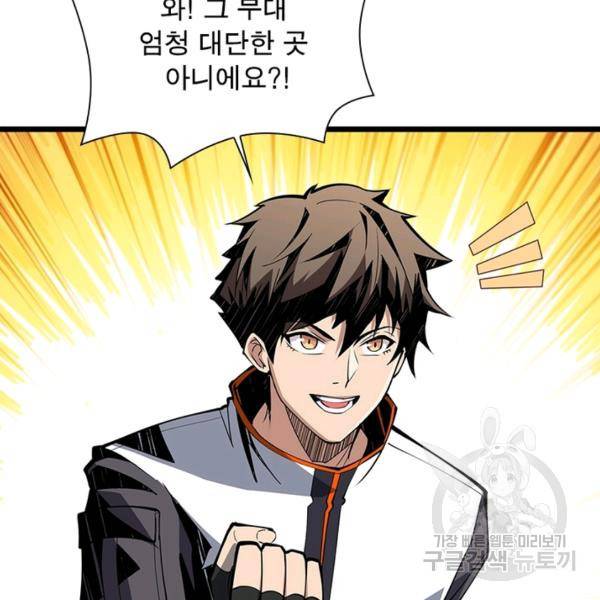 리부트 시스템 47화 98