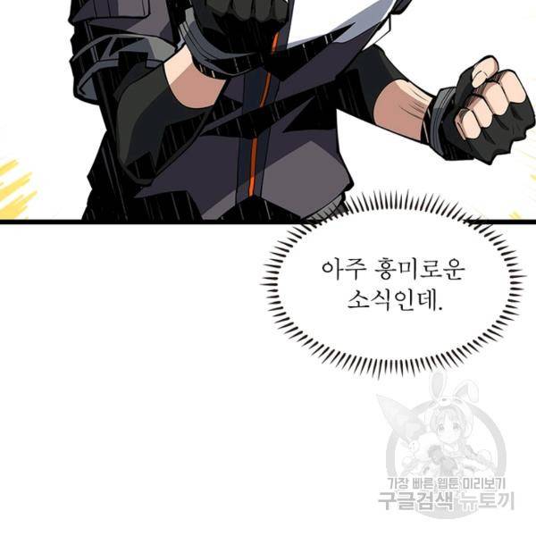 리부트 시스템 47화 99