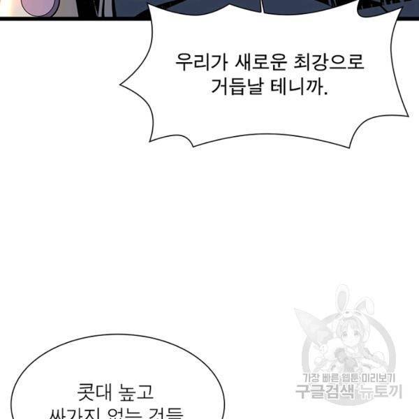 리부트 시스템 47화 102