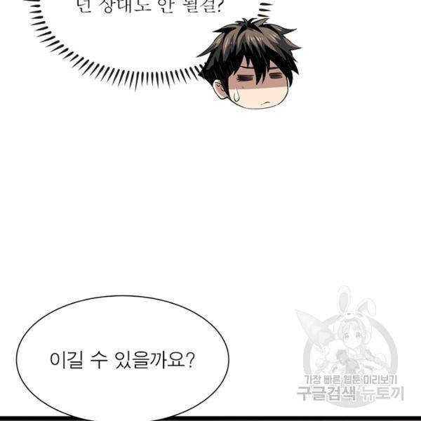 리부트 시스템 47화 105
